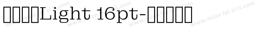 思源黑体Light 16pt字体转换
